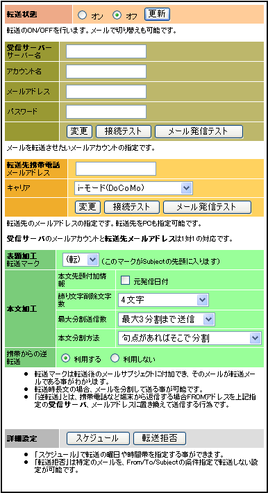 Mobile Transfer control panel showing transfer status, mailbox settings, and connection test options.